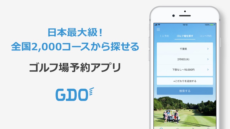 ゴルフ場予約 -GDO(ゴルフダイジェスト・オンライン)-