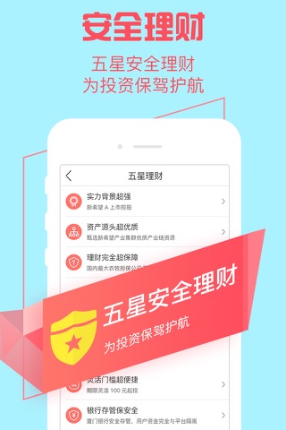 希望金融-新希望旗下农村网络借贷服务平台 screenshot 4