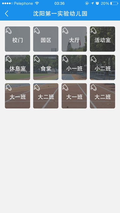 平安校园(政务版) screenshot 3