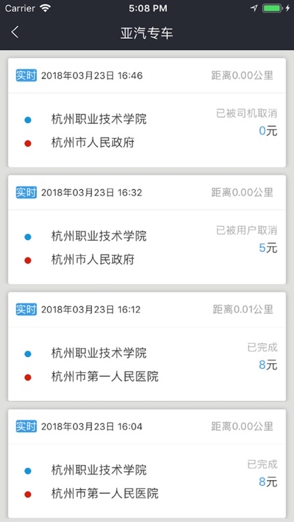 亚汽司机端 screenshot-3