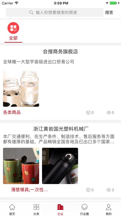中国杯壶产业网 screenshot 3