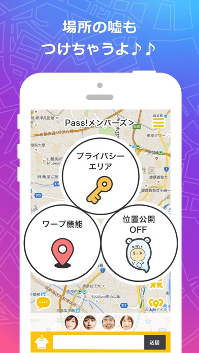 友達や家族がどこにいるかわかる位置情報アプリPASS（パス）のおすすめ画像2