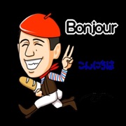 仏検４級　練習問題