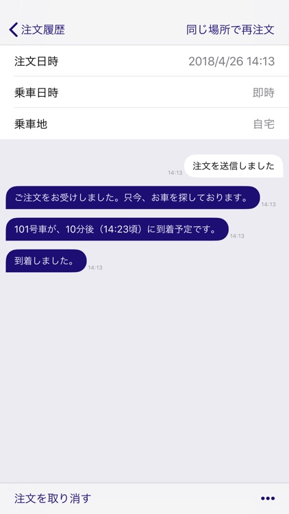 エキマエタクシーアプリ screenshot-3