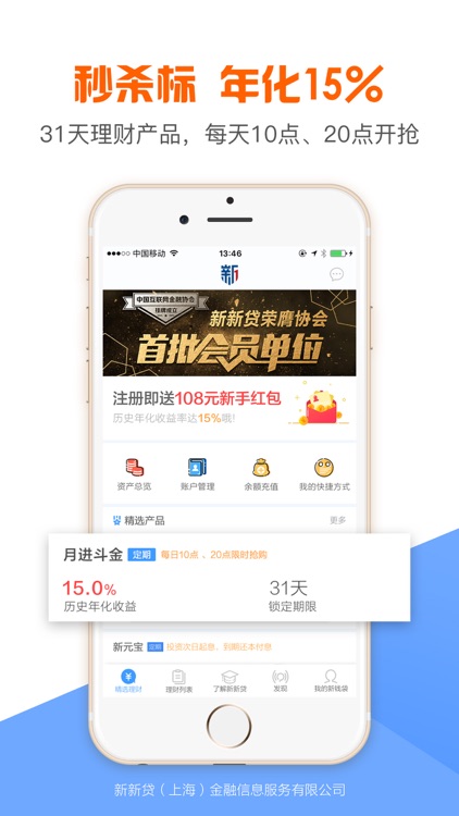 新新贷理财