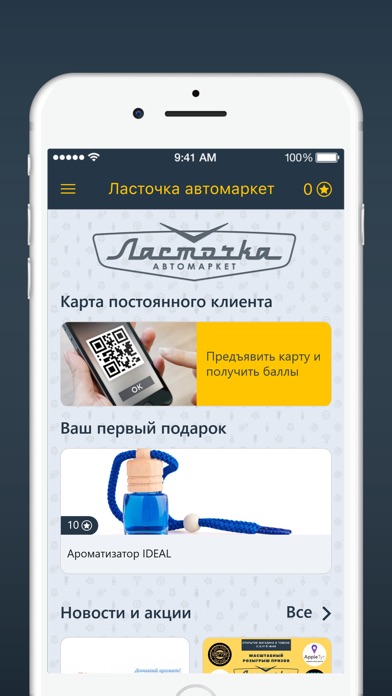 Ласточка screenshot 2