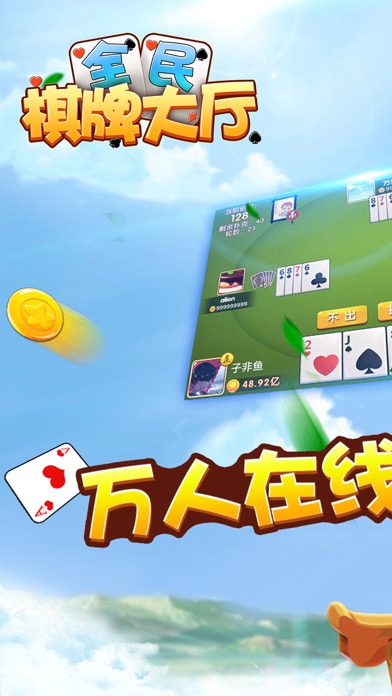 全民棋牌大厅 screenshot 3