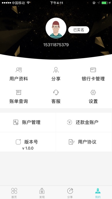 通达卡友 screenshot 2