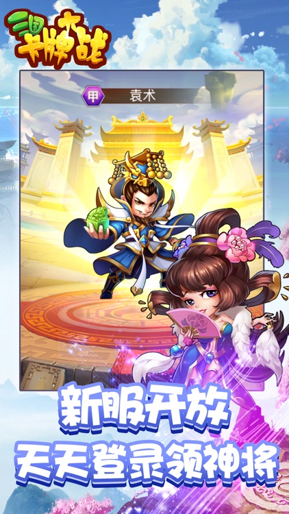 三国卡牌大战-热血群英卡牌争霸赛