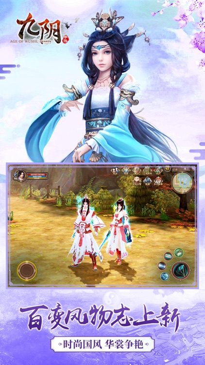 九阴-御家有道 侠侣无双 screenshot-4