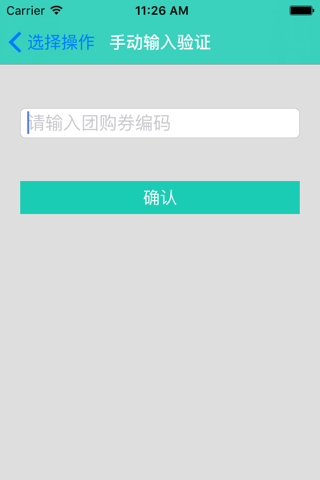 51团购(商家版) screenshot 3