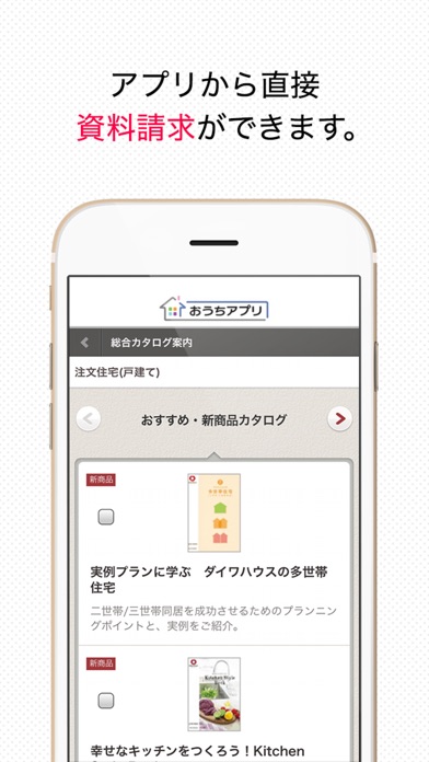 おうちアプリ 住まいのことならダイワハウス screenshot 2