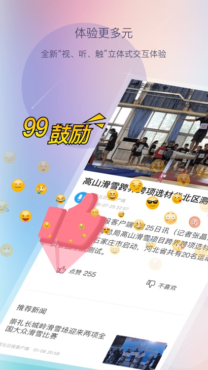 河北日报 screenshot-3