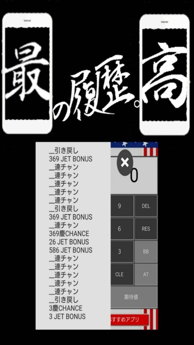 『鏡慶志郎』高設定看破＆ハイエナ期待値ツール screenshot 3