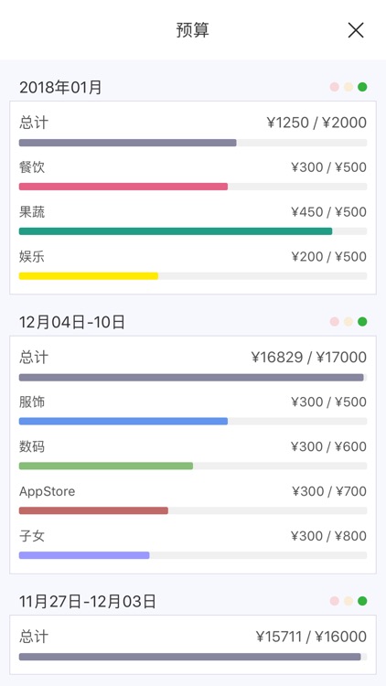 小账单-简单记账 screenshot-3