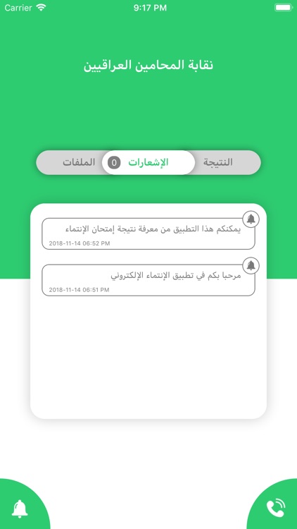 إمتحان الإنتماء screenshot-3