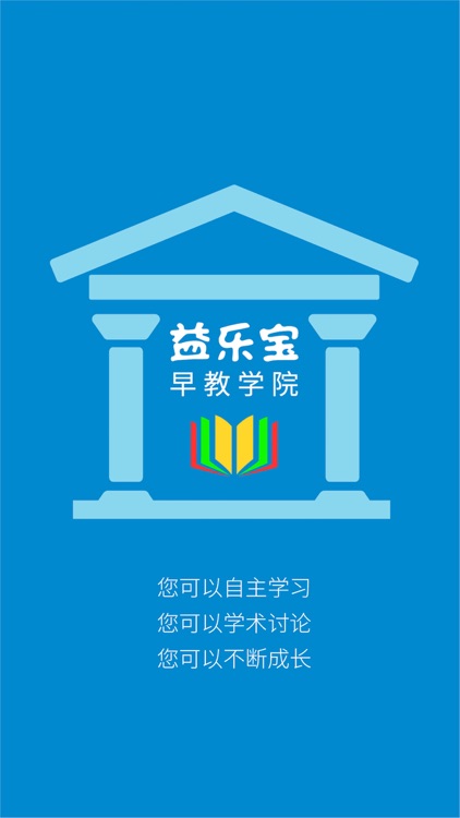 益乐宝学院