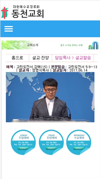 동천교회 홈페이지 screenshot 3