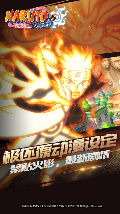 火影忍者 - 忍者大师(正版授权)