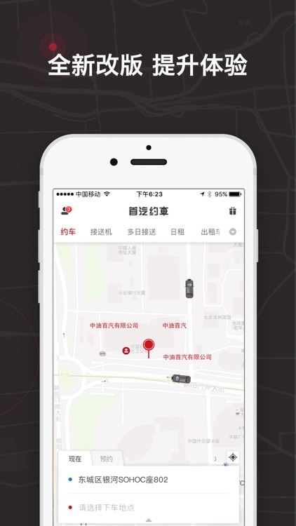 首汽约车-高品质专车出行服务 screenshot-4
