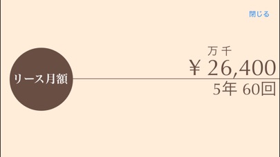 商談即決 〜営業電卓〜 screenshot1