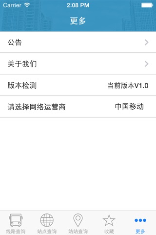 宁波无线公交 screenshot 3