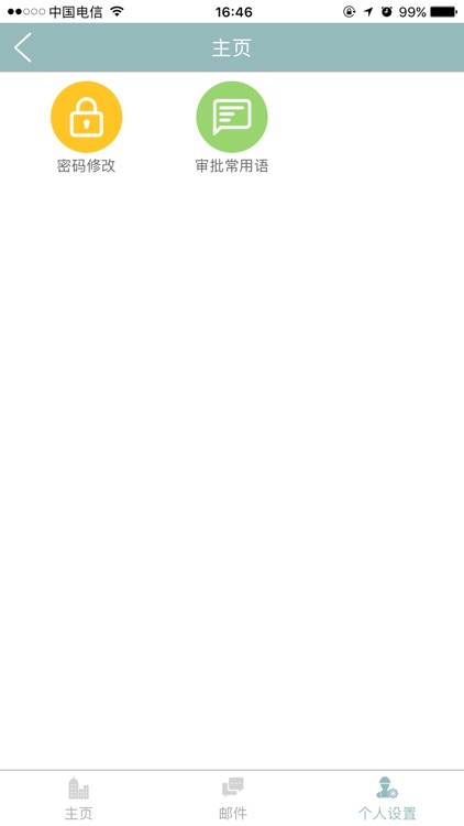 无锡惠山办公 screenshot-3