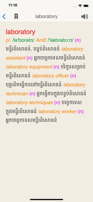 English-Khmer Dictionary(圖6)-速報App