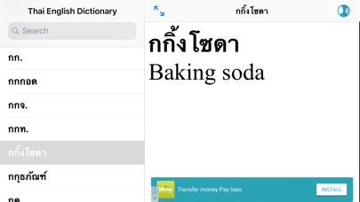 Thai-English Premium Dict screenshot 3