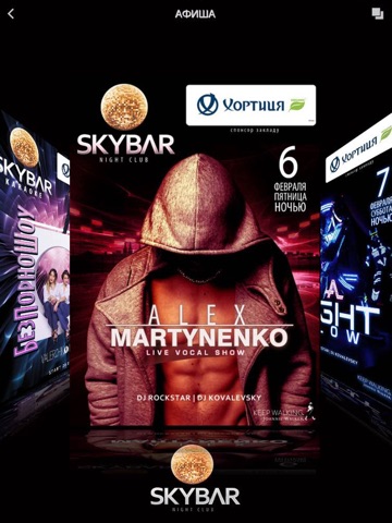 SKYBAR КЛУБ, КИЕВ screenshot 3