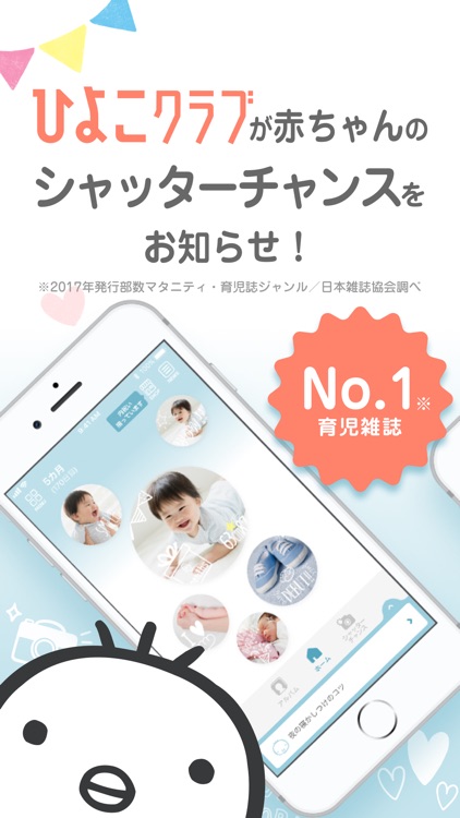 ひよこクラブ公式‐まいひよBabyアルバム 妊娠中~2才まで