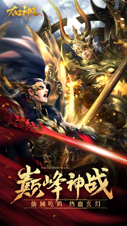 太古神王:星魂觉醒