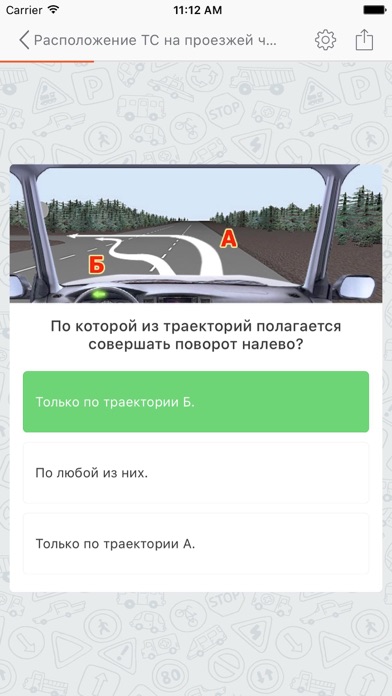 Билеты ПДД 2018 РФ screenshot 2