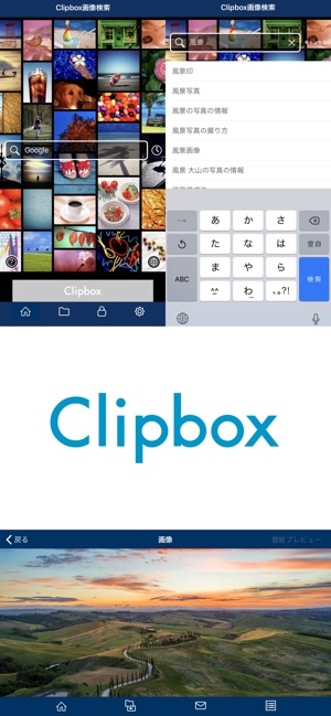 Clipbox画像検索 Screenshot