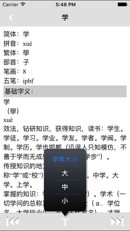 现代汉语大字典 -汉字检索工具中文学习宝典 screenshot-3