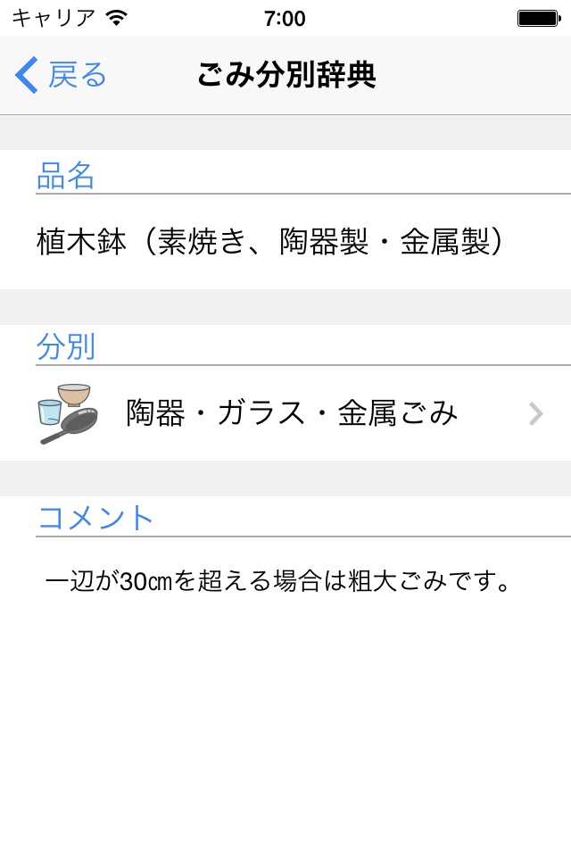 中野区ごみ分別アプリ screenshot 3