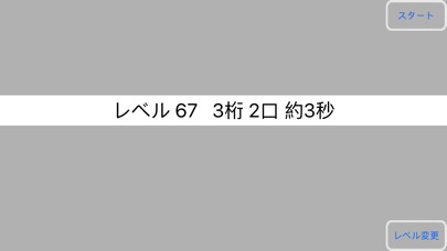 フラッシュ暗算(公式) screenshot1