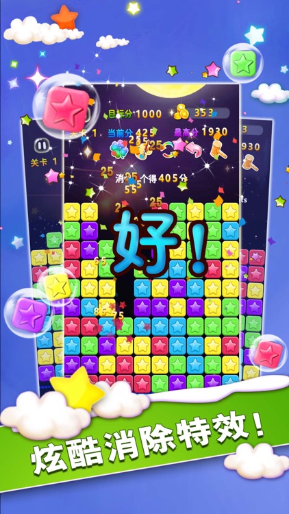 魔幻消消消—开心单机版星星消除