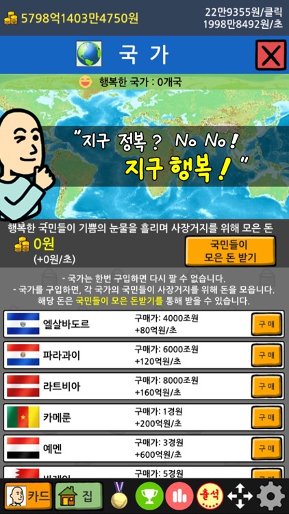 거지키우기 2 한푼마을 screenshot-5