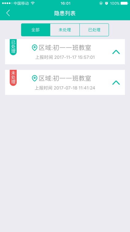 校园巡检系统 screenshot-4