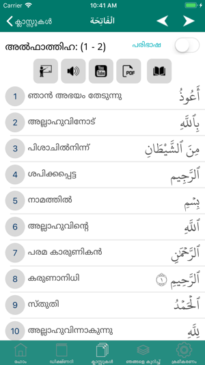 Understand Quran Malayalam(圖4)-速報App