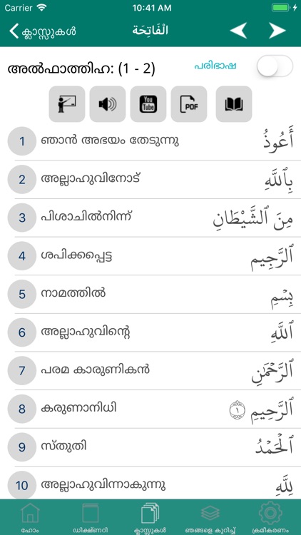 Understand Quran Malayalam screenshot-3