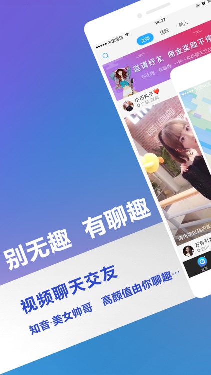 聊趣 - 高颜值一对一视频聊天交友平台