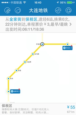 大连地铁 screenshot 2
