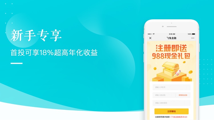 飞兔金融-理财之高收益的投资理财平台