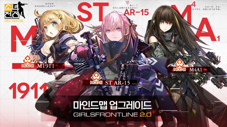 소녀전선 Girls' Frontline