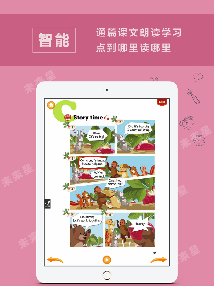 未来星学习机-小学英语四年级上册PEP人教版