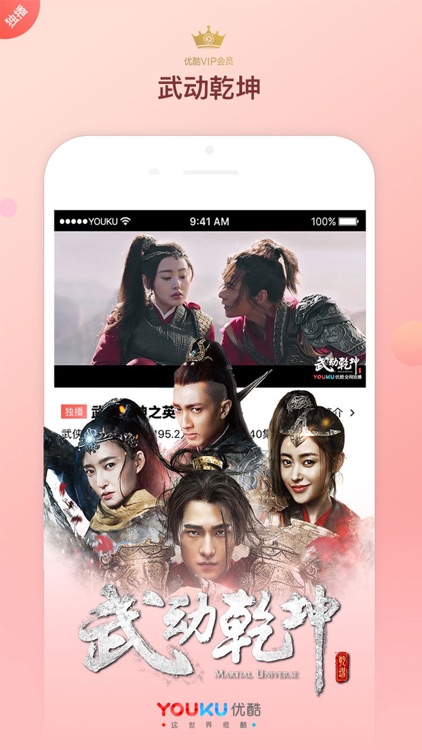 优酷视频-媚者无疆全网独播 screenshot-0