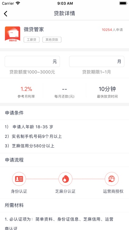 微贷管家 screenshot-3