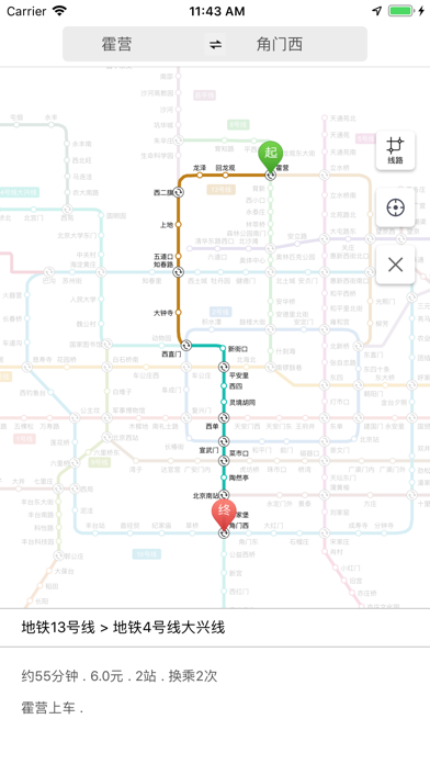 北京地铁通 screenshot 4